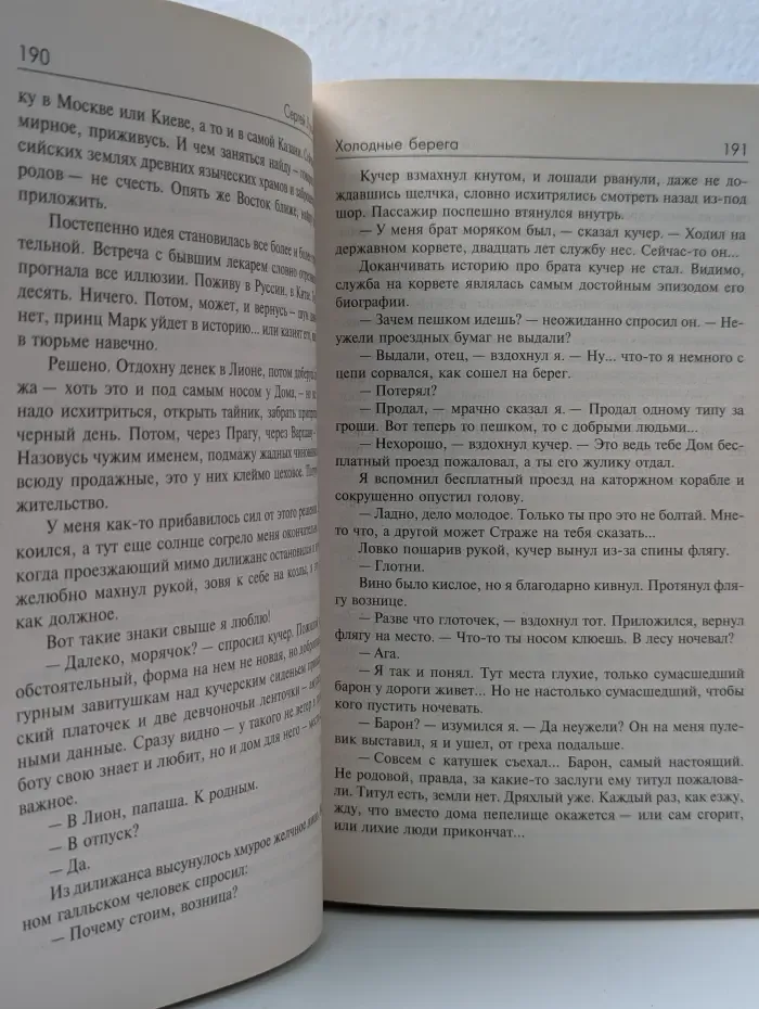 Весь Сергей Лукьяненко. Искатели неба. Холодные берега. Близится утро