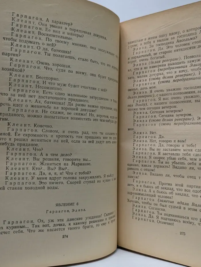 Школьная библиотека. Мольер. Избранные комедии