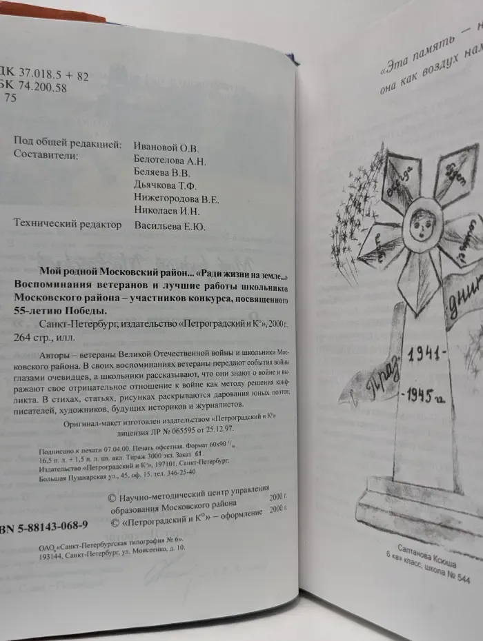Мой родной Московский "Ради жизни на земле "