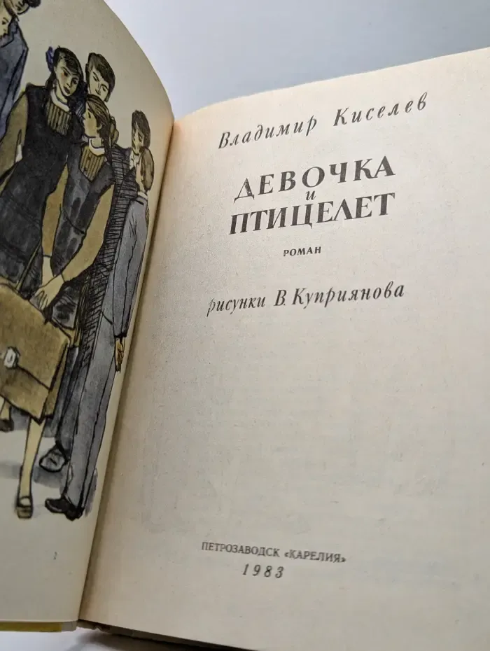 Девочка и птицелет