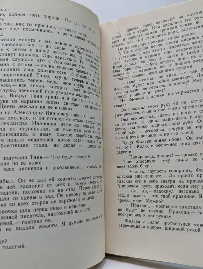 Дикая собака динго, или Повесть о первой любви