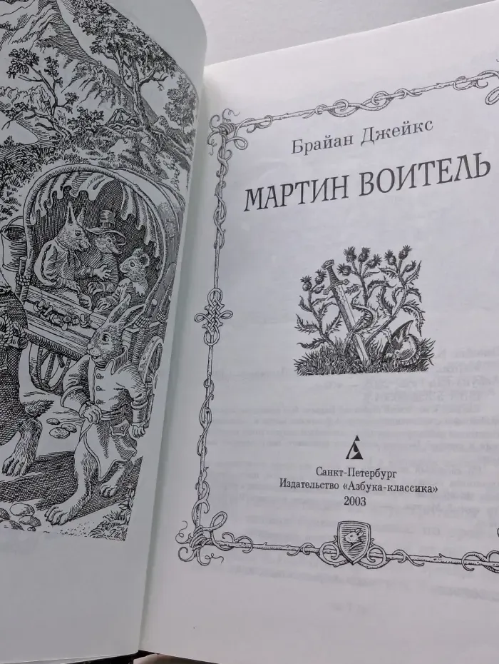 Мартин Воитель