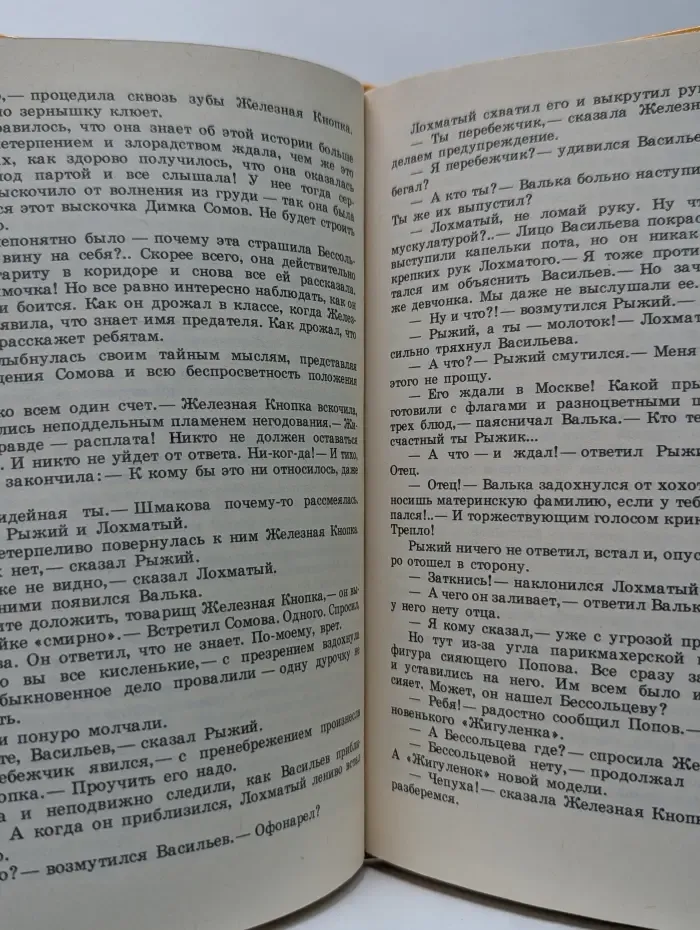 Чучело. Таня и Юстик