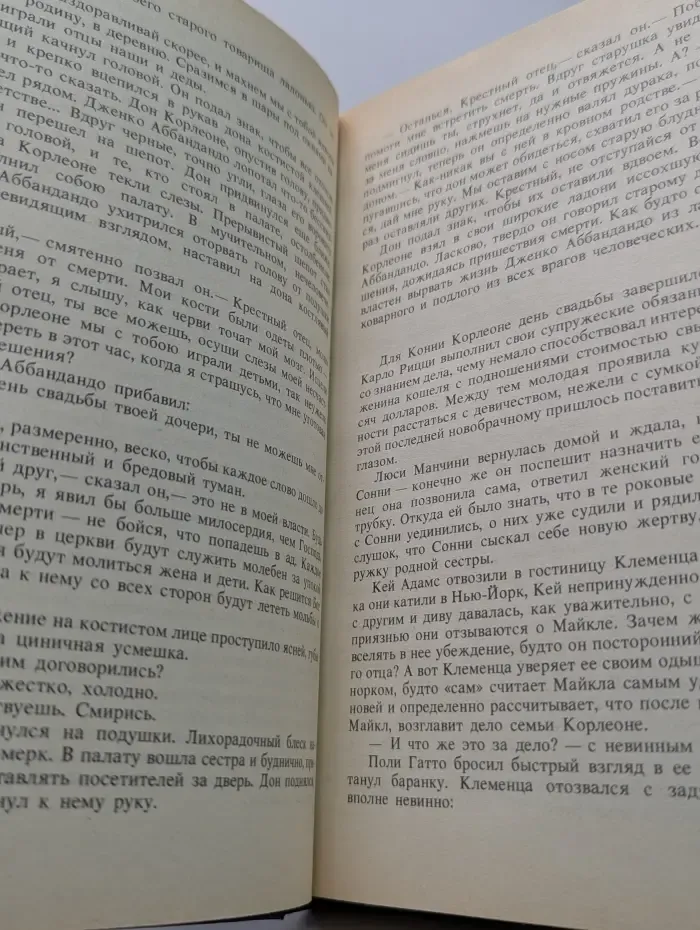 Крестный отец
