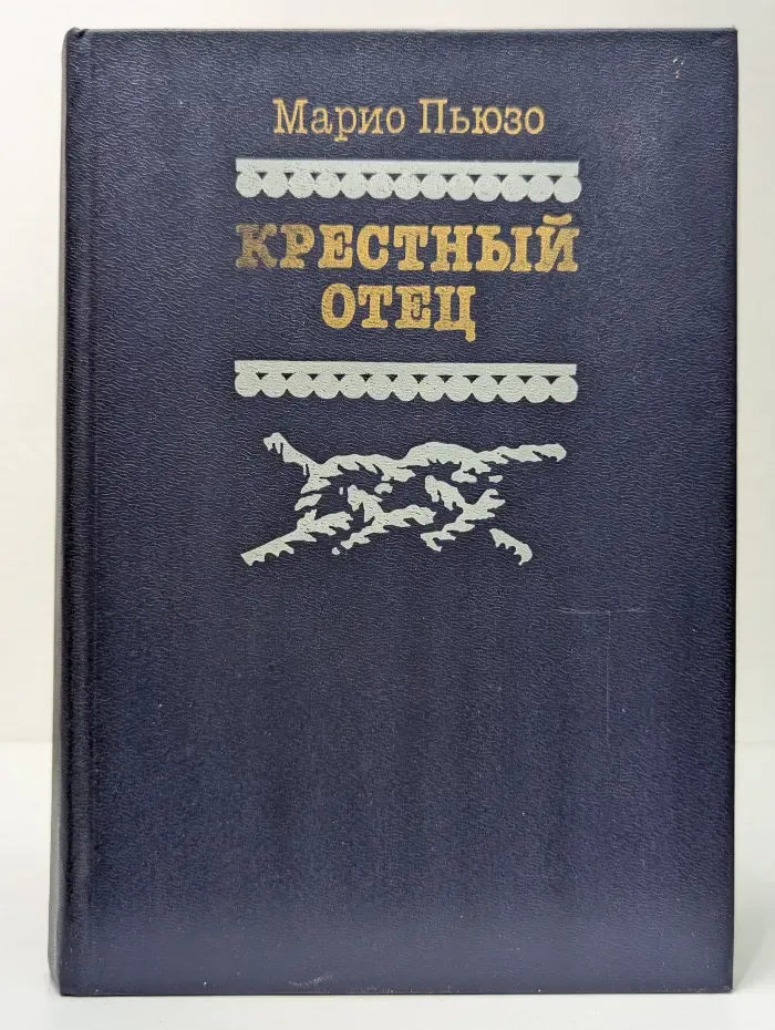 Крестный отец