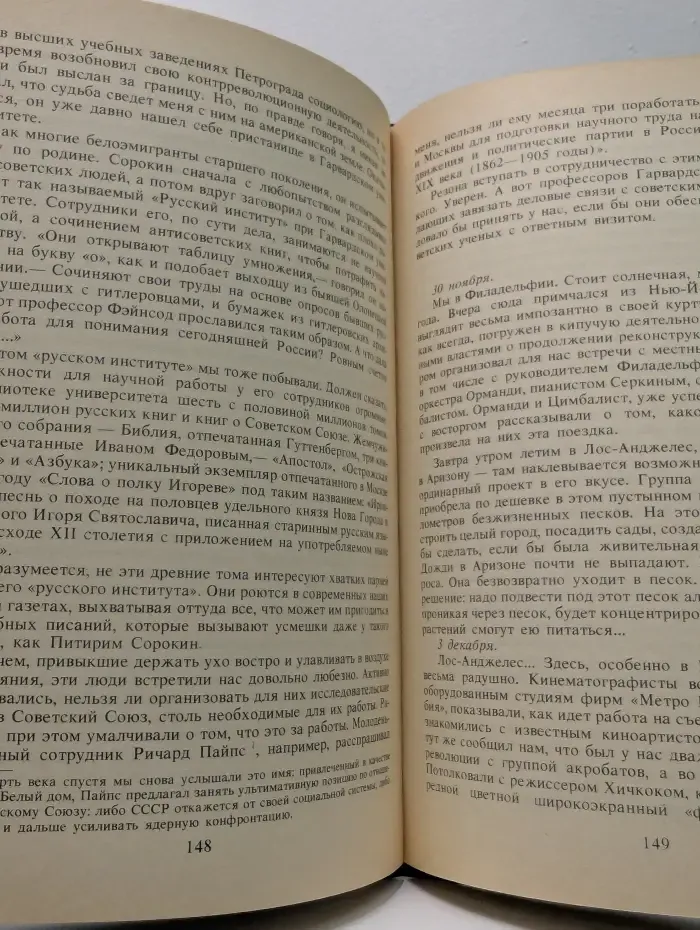 СССР-США. Дорога длиною в семьдесят лет