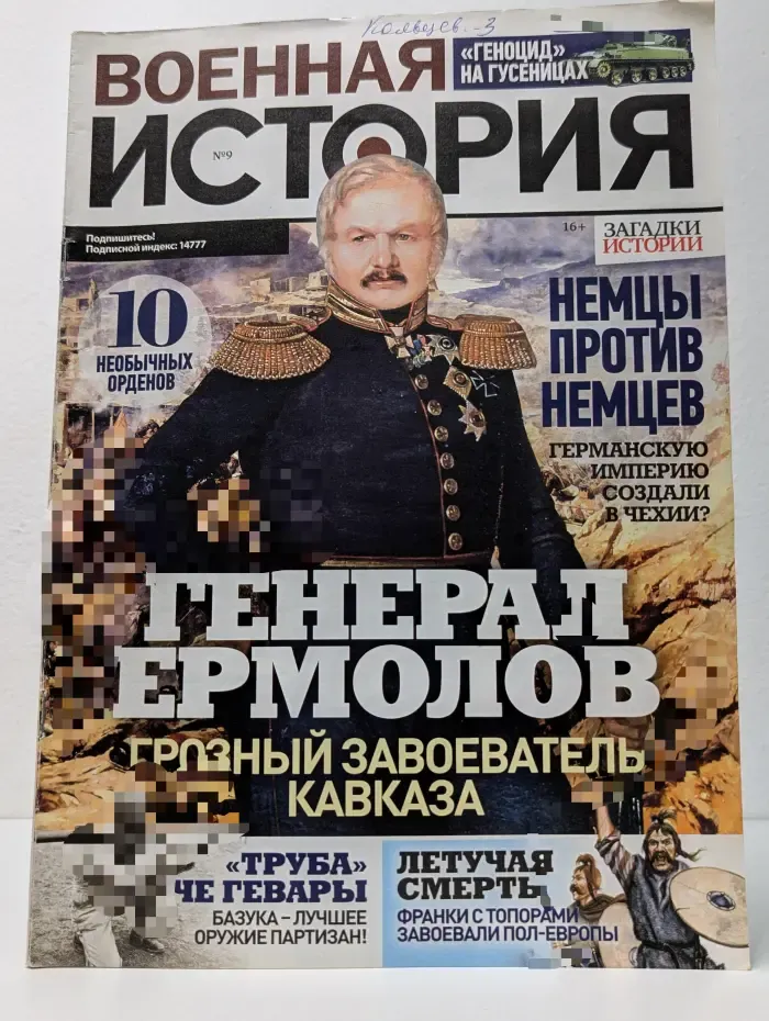 Военная история. Выпуск № 9/2021