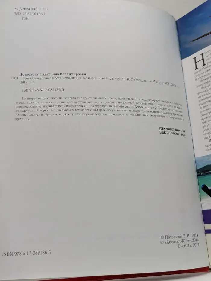 Путешествия по миру. Самые известные места исполнения желаний по всему миру