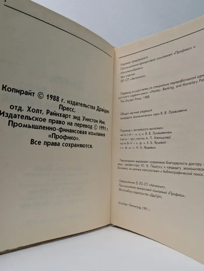 Деньги, банковское дело и денежно-кредитная политика