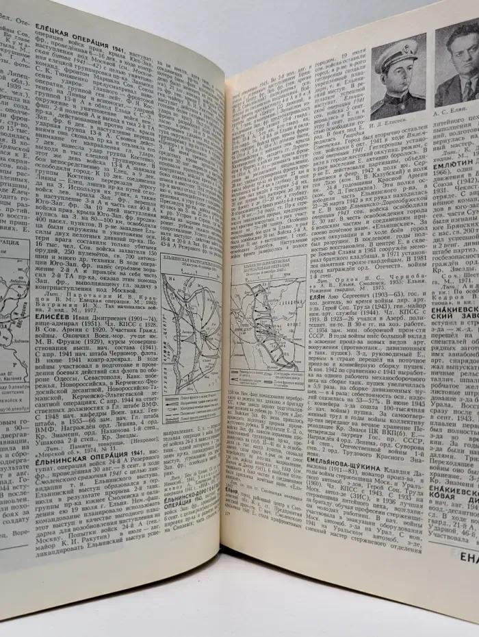 Великая Отечественная в**на 1941-1945. Энциклопедия