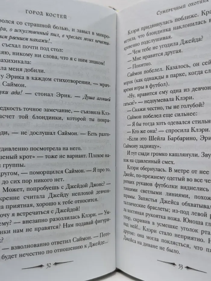 Орудия Смерти. Город костей