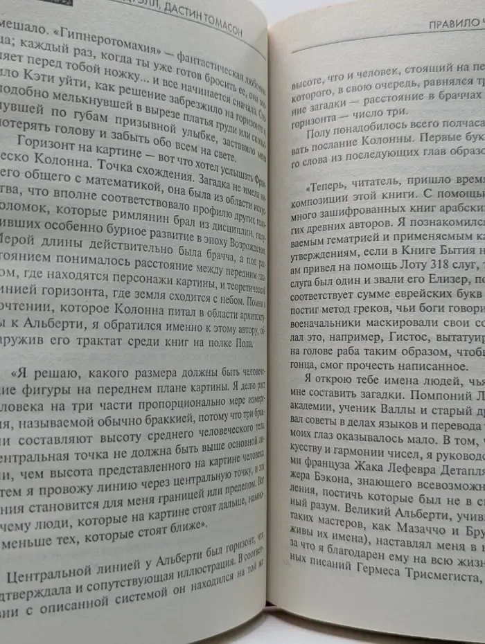 Правило четырех