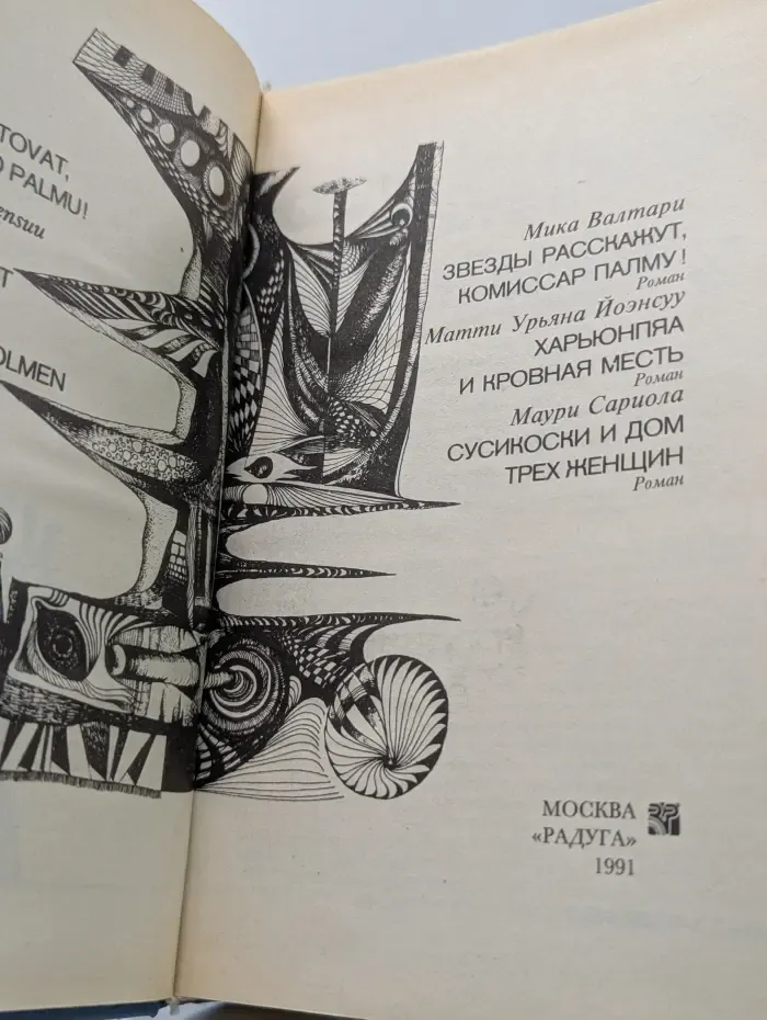 Современный финский детектив