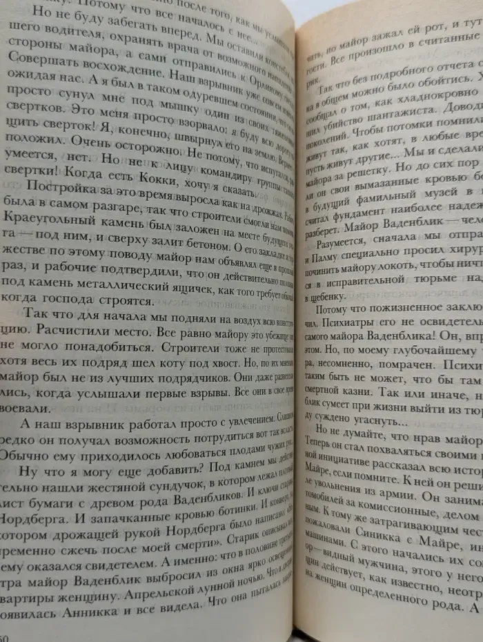 Современный финский детектив