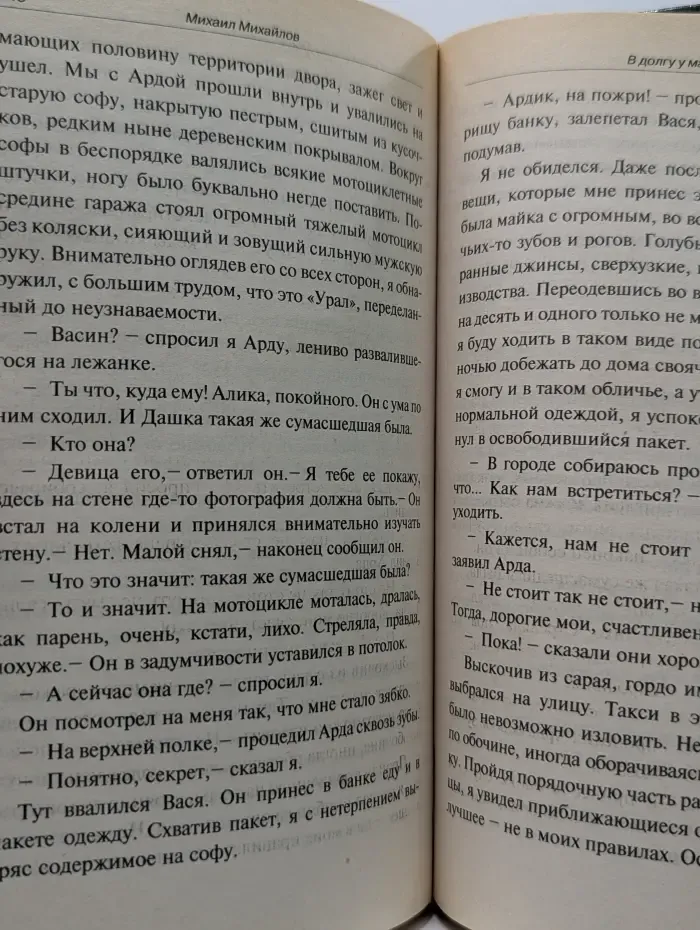 В долгу у мафии