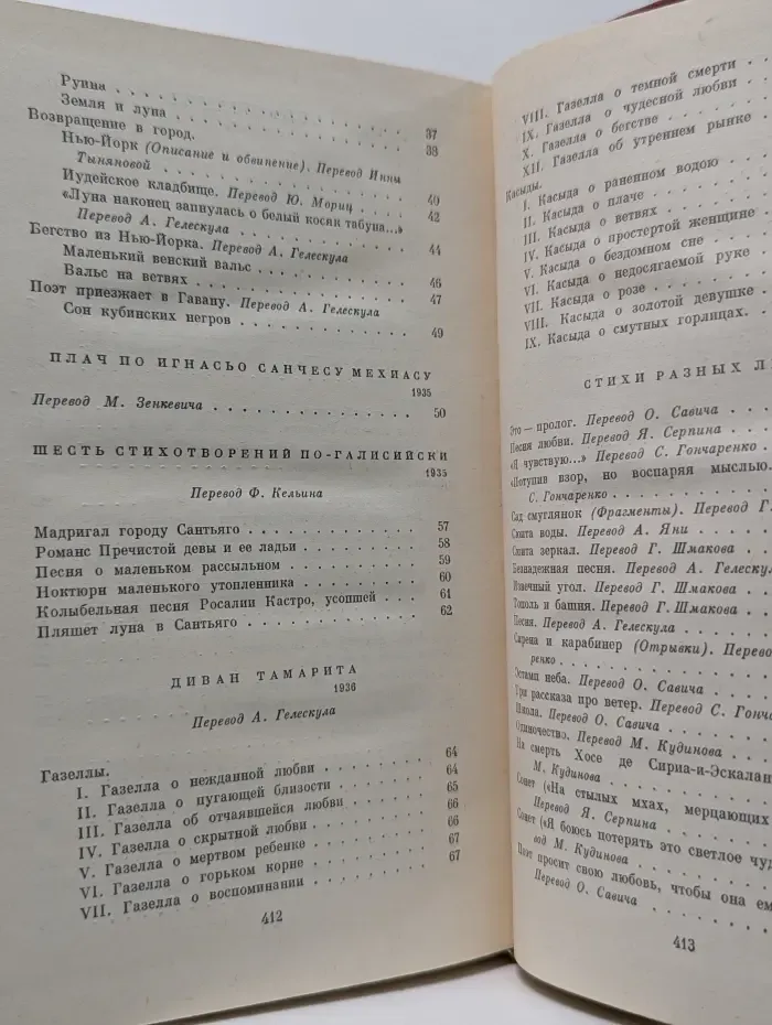 Федерико Гарсиа Лорка. Избранные произведения в 2 томах. Том 2