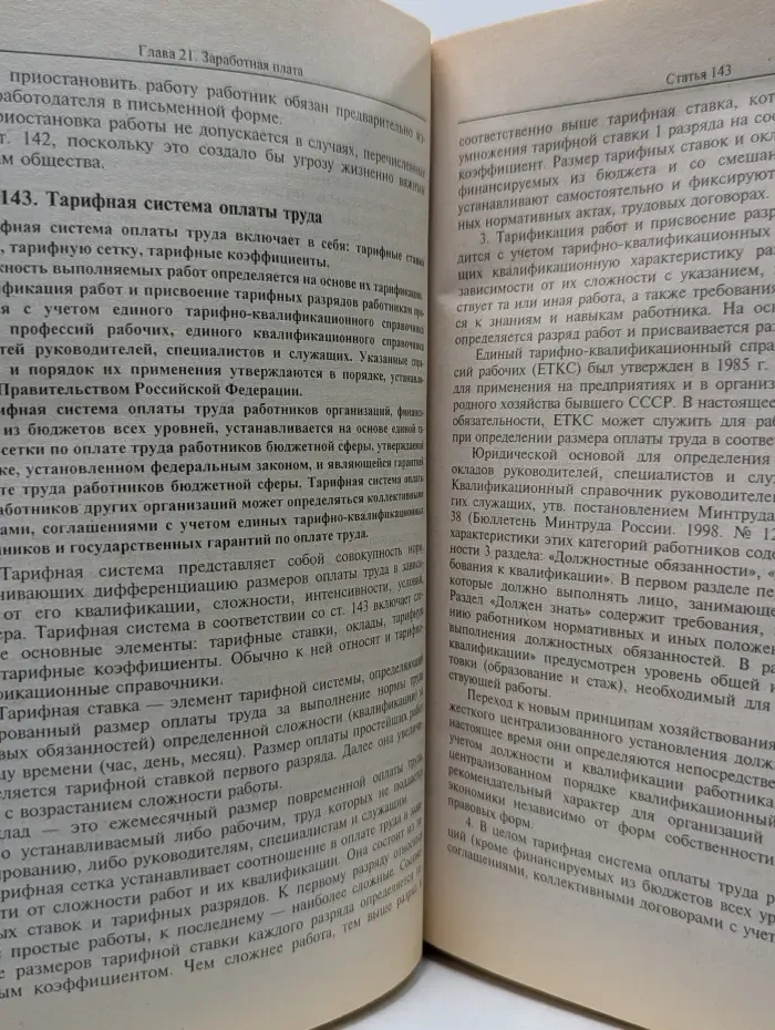 Комментарий к Трудовому кодексу Российской Федерации