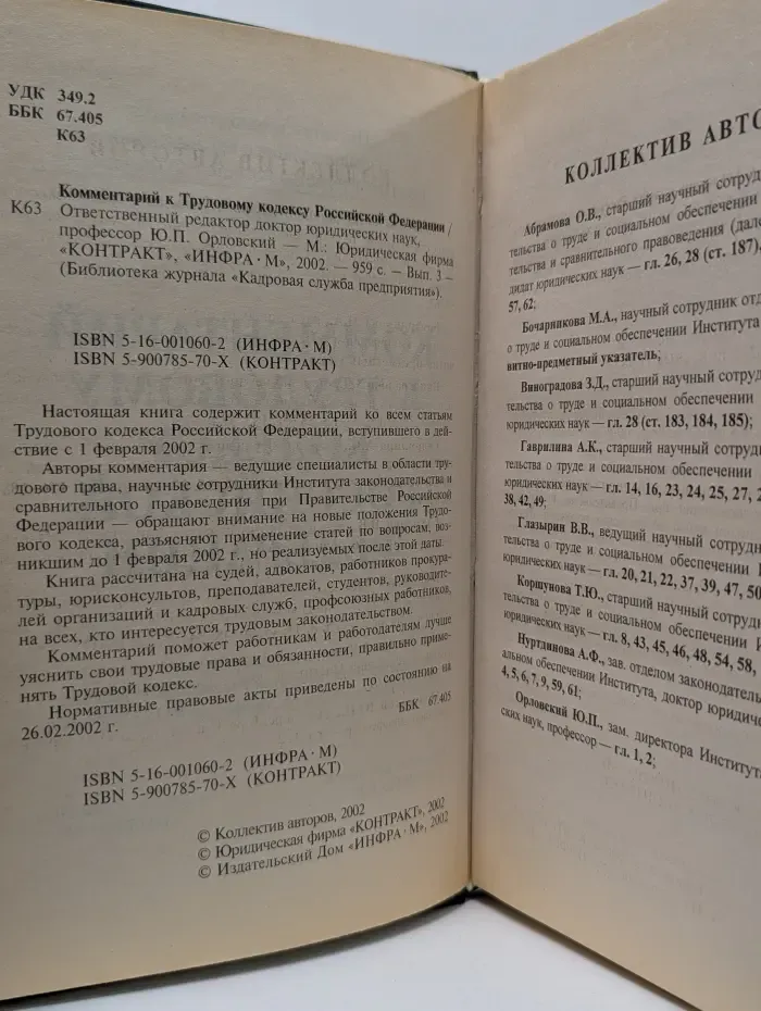 Комментарий к Трудовому кодексу Российской Федерации