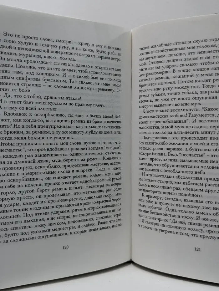 Аморальные рассказы