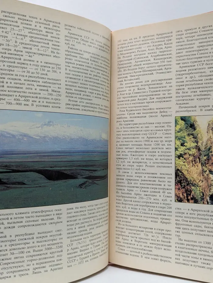 Страны и народы. Советский Союз. Республики Закавказья. Республики Средней Азии. Казахстан