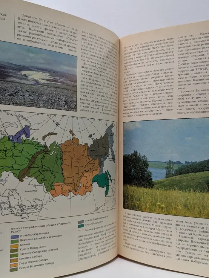 Страны и народы. Советский Союз. Общий обзор. Российская Федерация