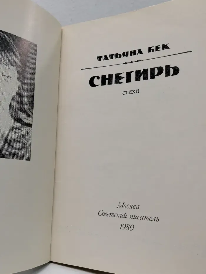 Снегирь