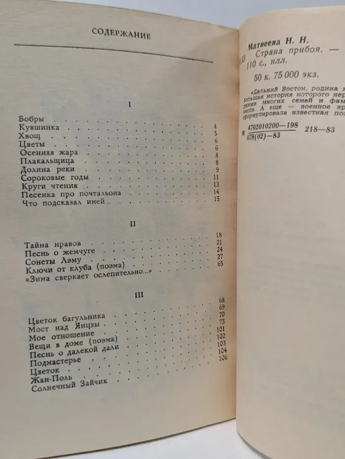 Страна прибоя