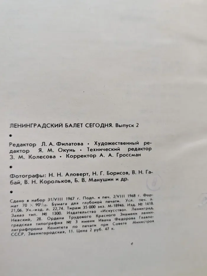 Ленинградский балет сегодня