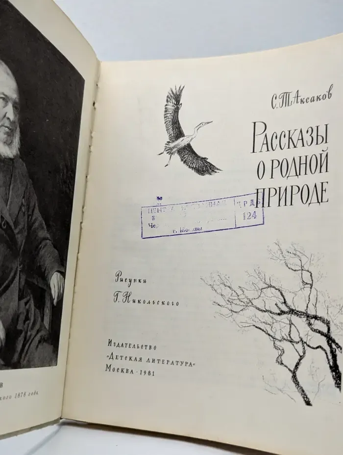 Рассказы о родной природе
