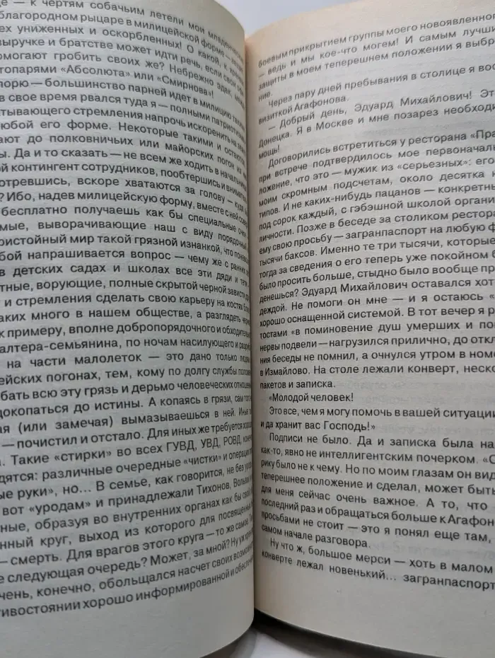 Охота на "крутых"