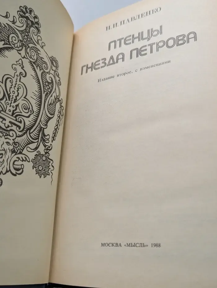 Птенцы гнезда Петрова