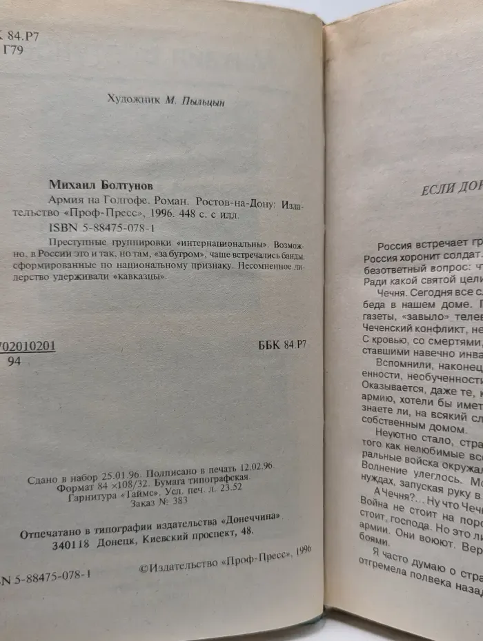 Схватка без правил. Армия на голгофе