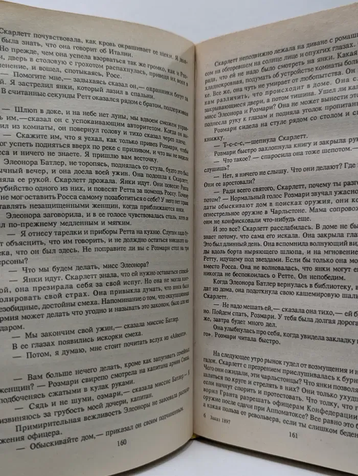 Александра Риплей. Скарлетт