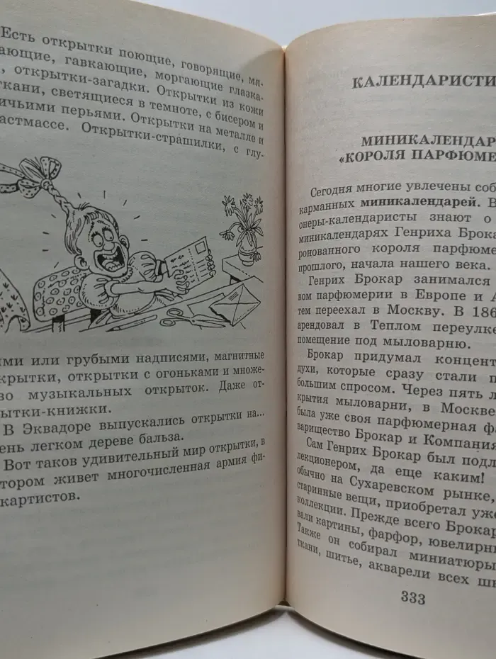 Я познаю мир. Коллекции и коллекционеры