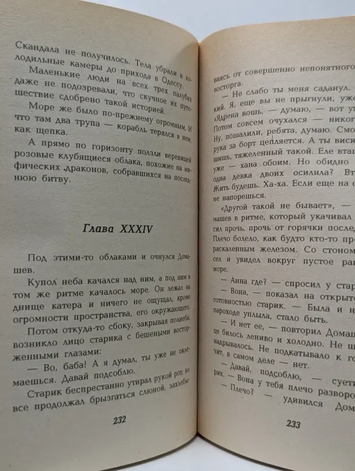 Игры на воде. Смерть в марте