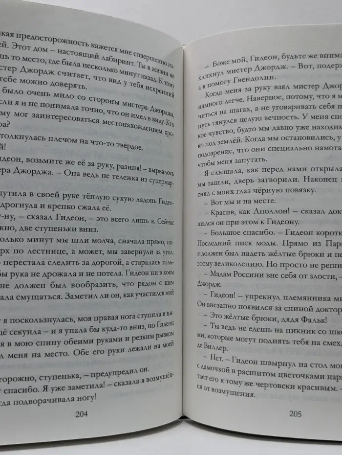 Таймлесс. Рубиновая книга