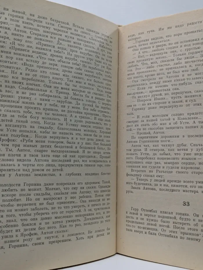 Полоса отчуждения. Течение