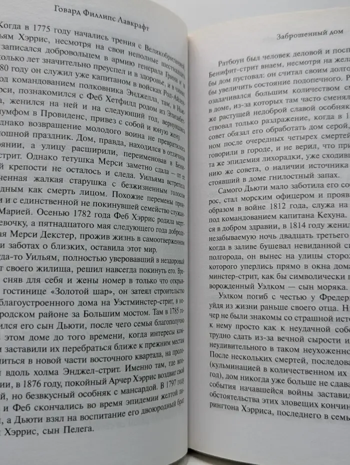Мастера магического реализма. Хребты безумия