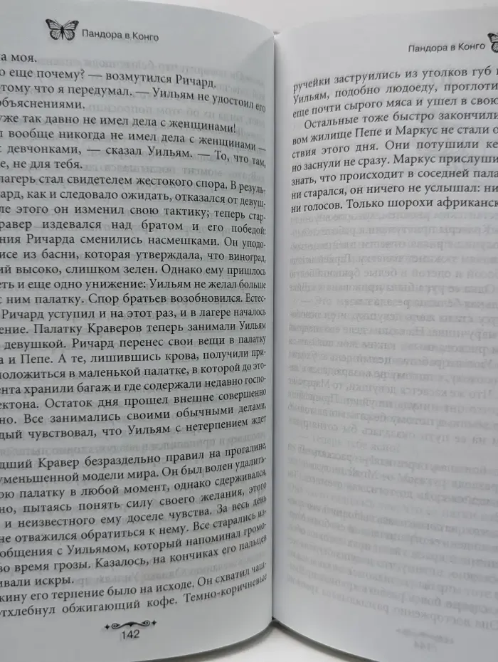 Пандора в Конго