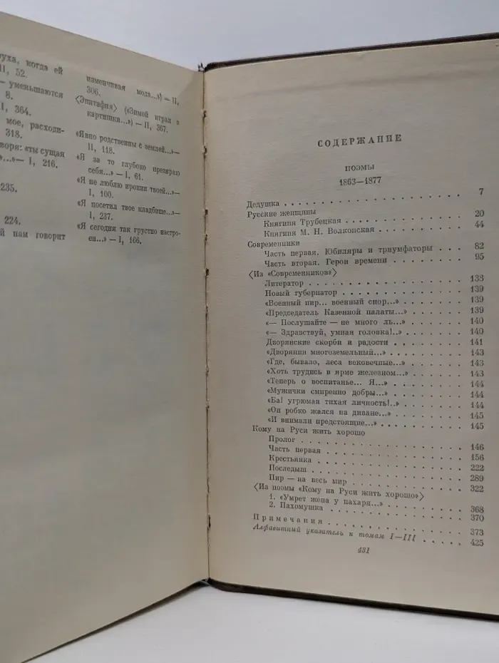Н. А. Некрасов. Собрание сочинений в 3 томах. Том 3