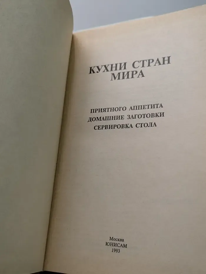 Кухни стран мира