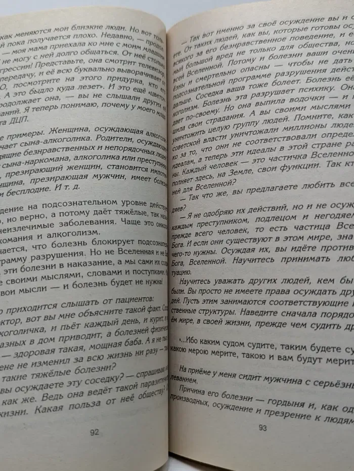 Тайны подсознания. Возлюби болезнь свою