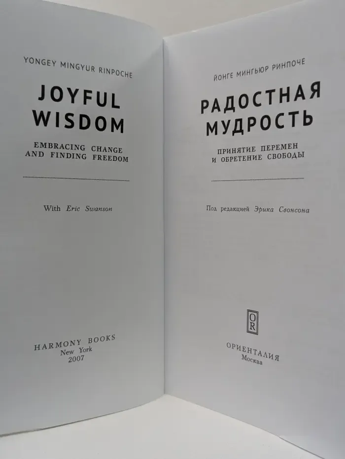 Радостная мудрость