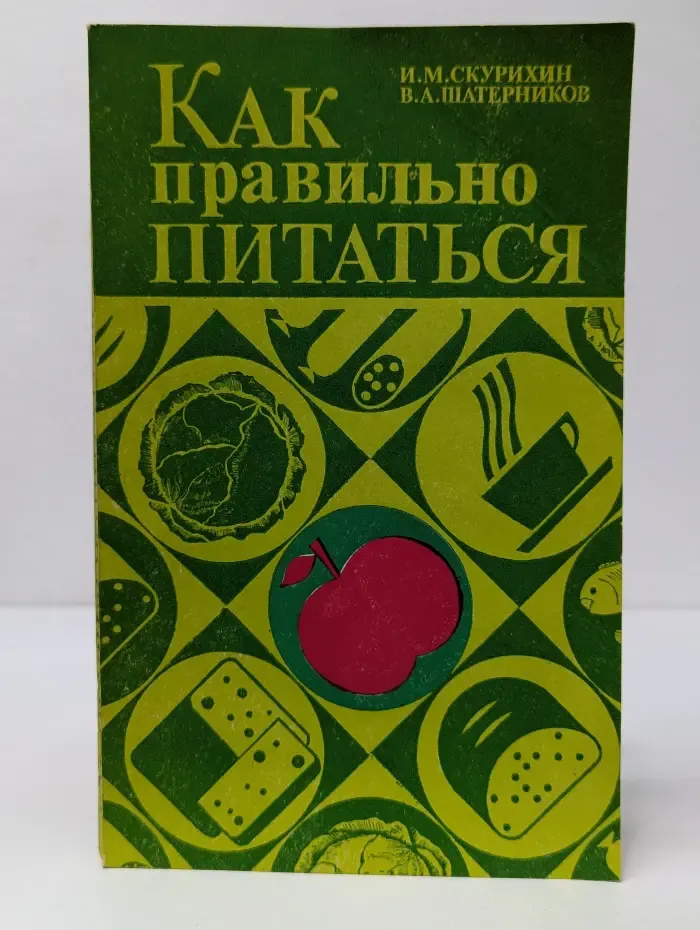 Как правильно питаться
