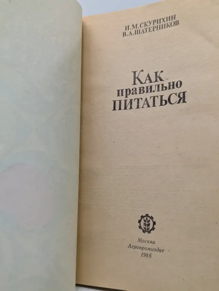 Как правильно питаться
