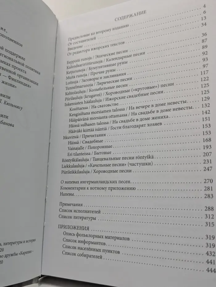 Народные песни Ингерманландии