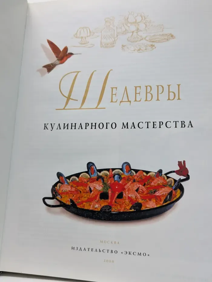 Шедевры кулинарного мастерства
