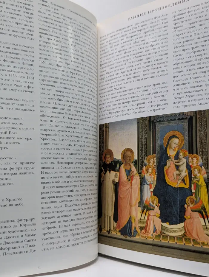 Фра Анджелико