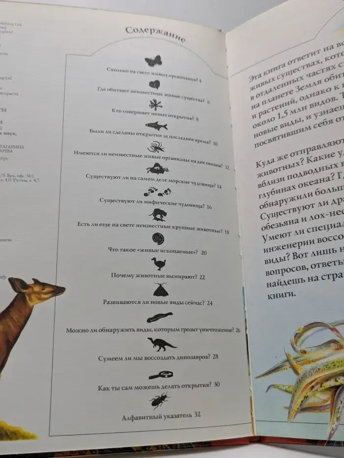 Хочу все знать. Неоткрытые тайны Земли
