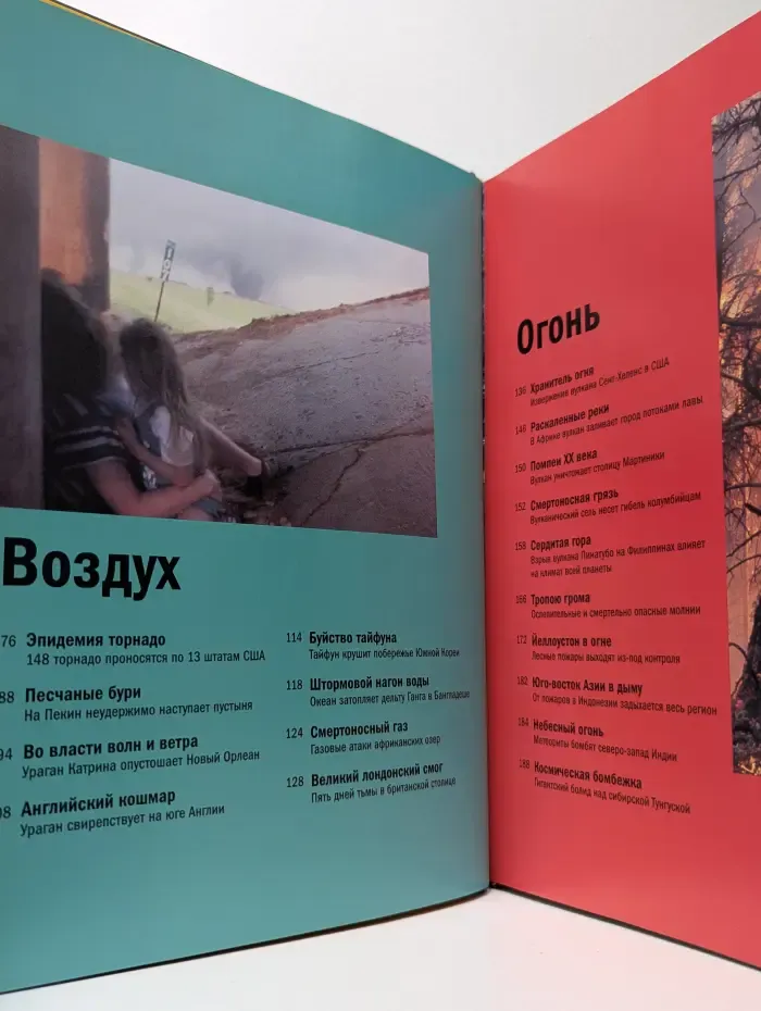 Неукротимая планета. Когда природа сходит с ума